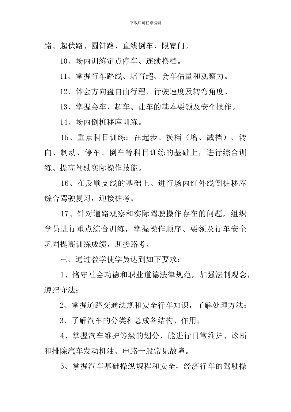 驾校的教学计划_第2页
