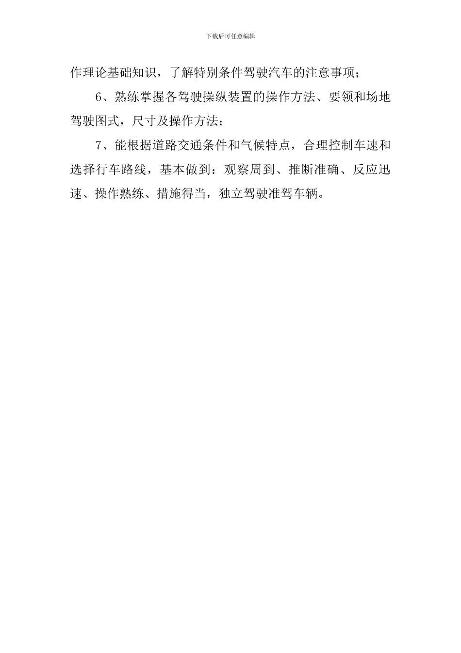 驾校的教学计划_第3页