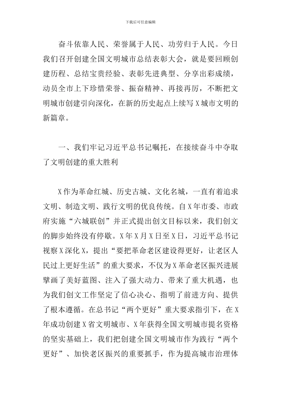 全国精神文明建设工作表彰大会讲话_第2页