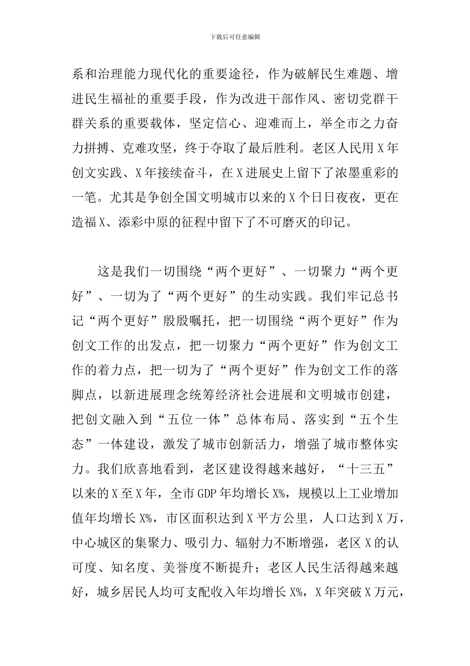 全国精神文明建设工作表彰大会讲话_第3页