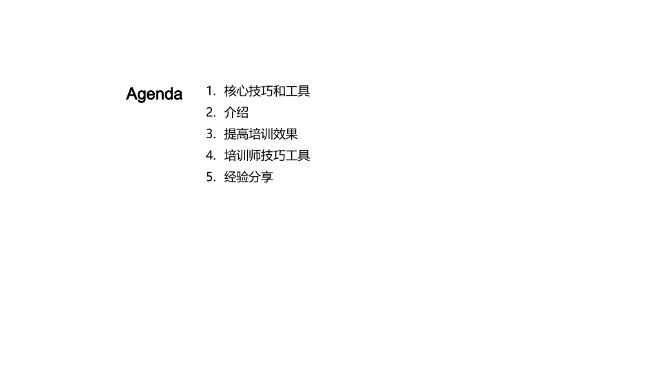 卓越培训师秘籍-掌握核心技巧 提升培训成果_第2页