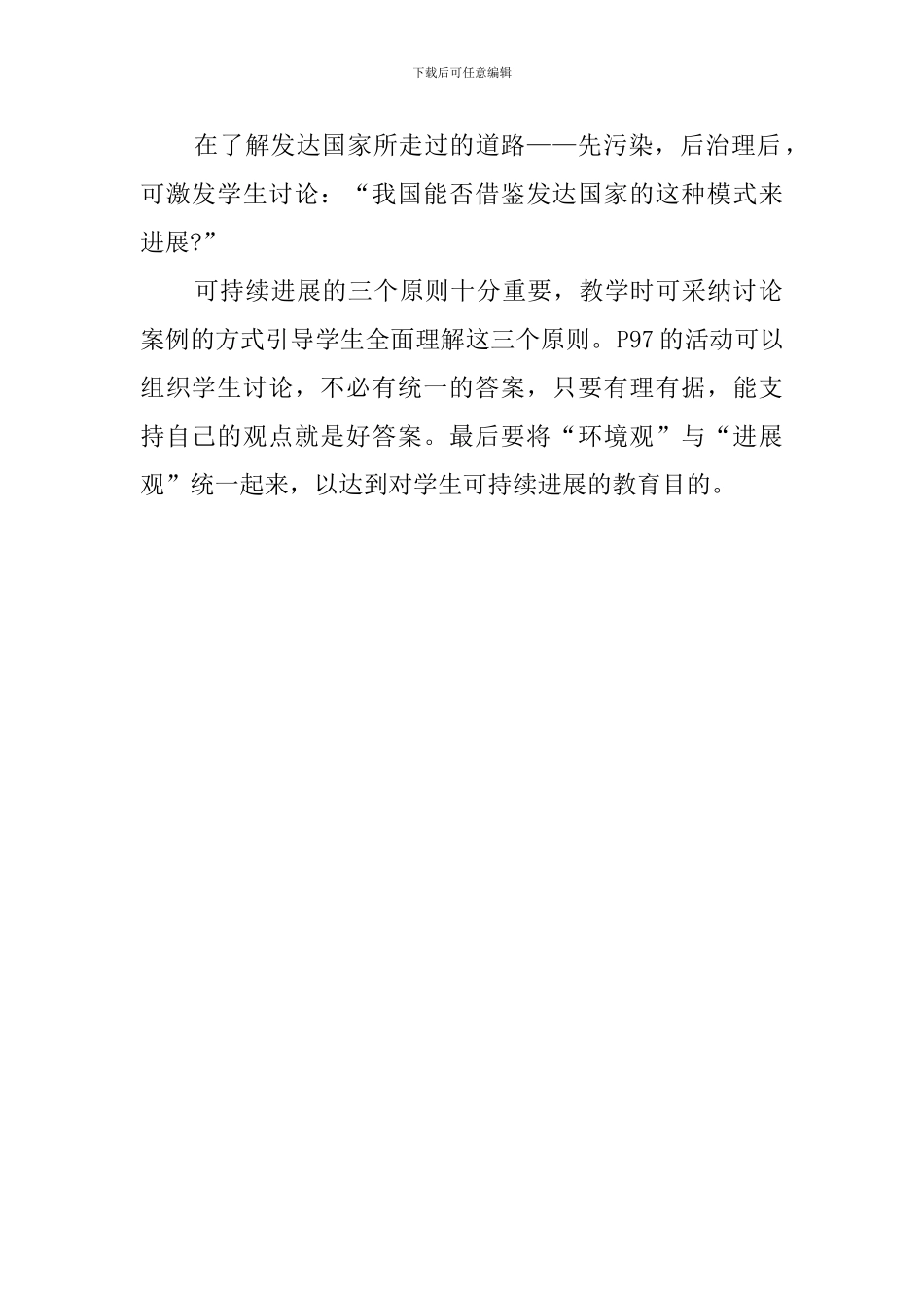 《人地关系思想演变》说课稿_第2页