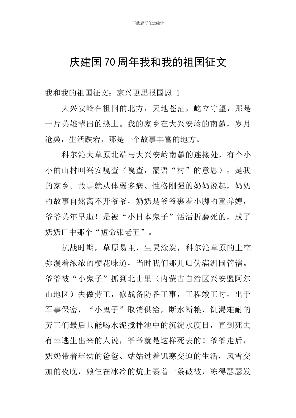 庆建国70周年我和我的祖国征文_第1页