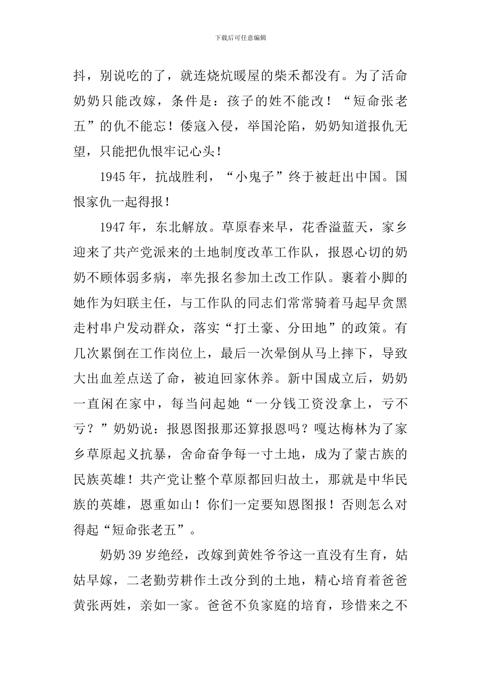 庆建国70周年我和我的祖国征文_第2页