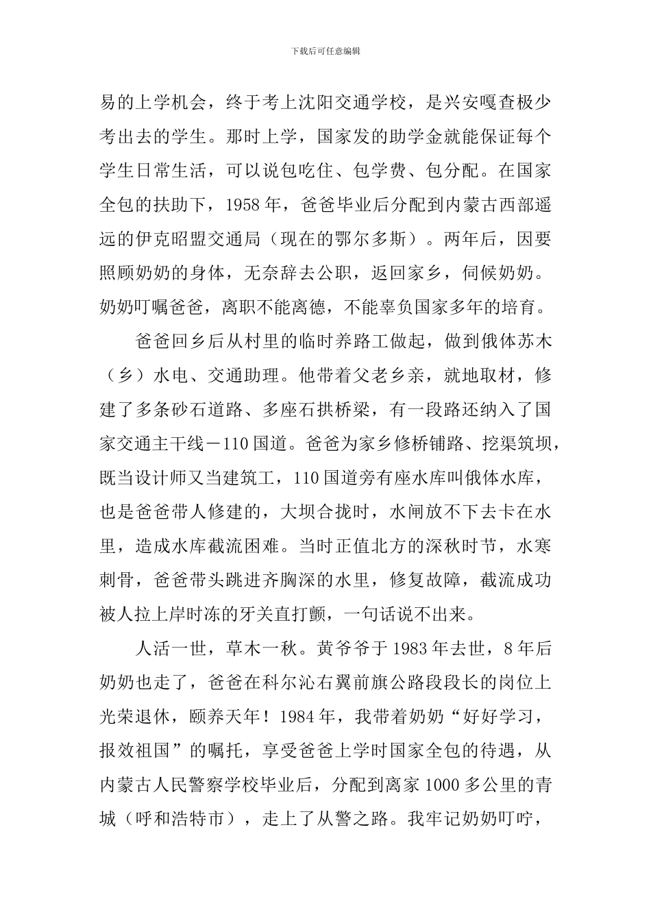 庆建国70周年我和我的祖国征文_第3页