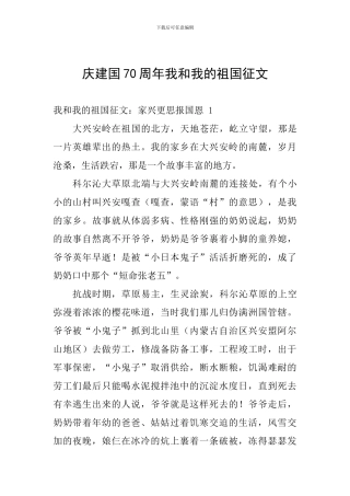 庆建国70周年我和我的祖国征文