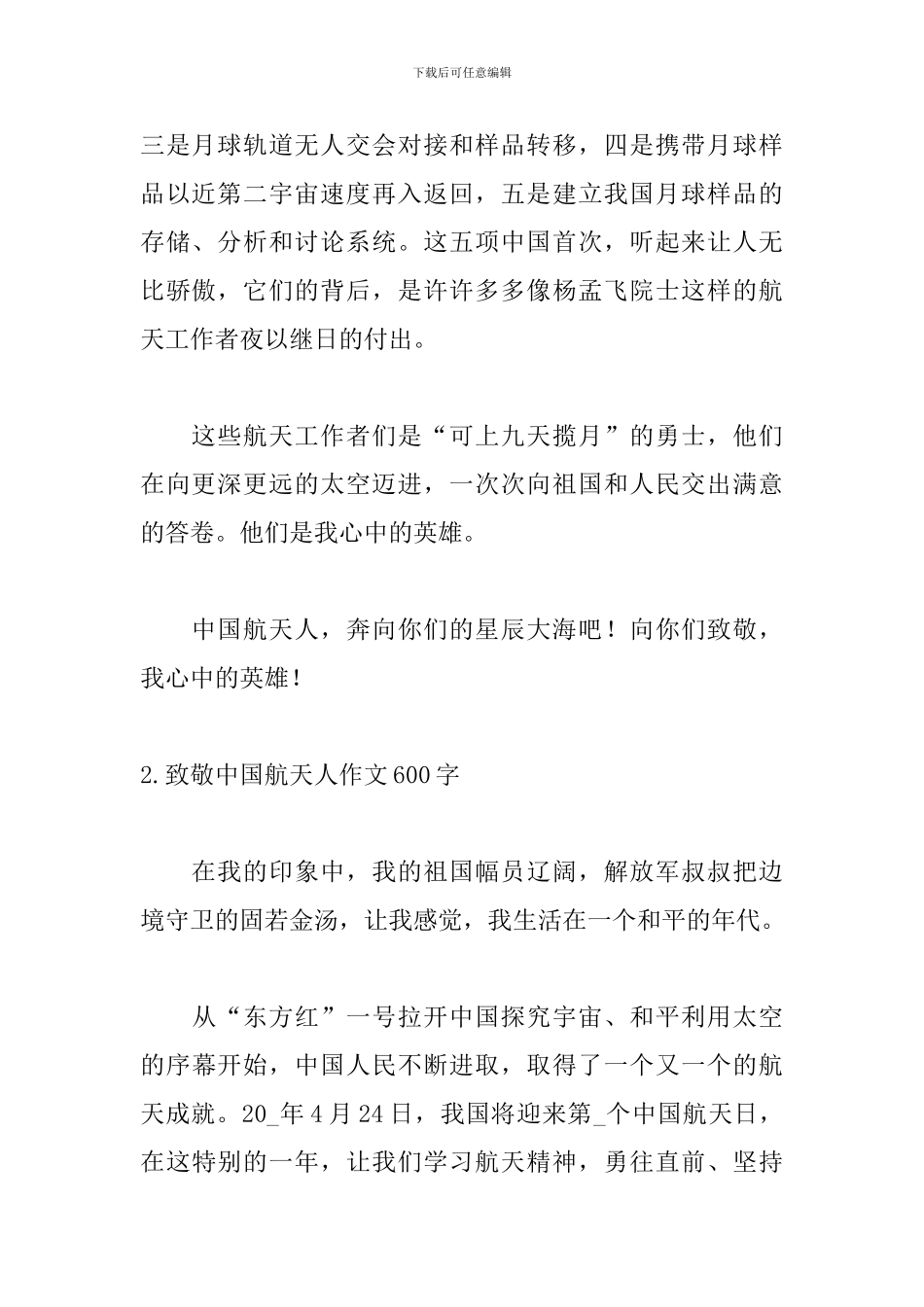 致敬中国航天人作文600字5篇_第2页