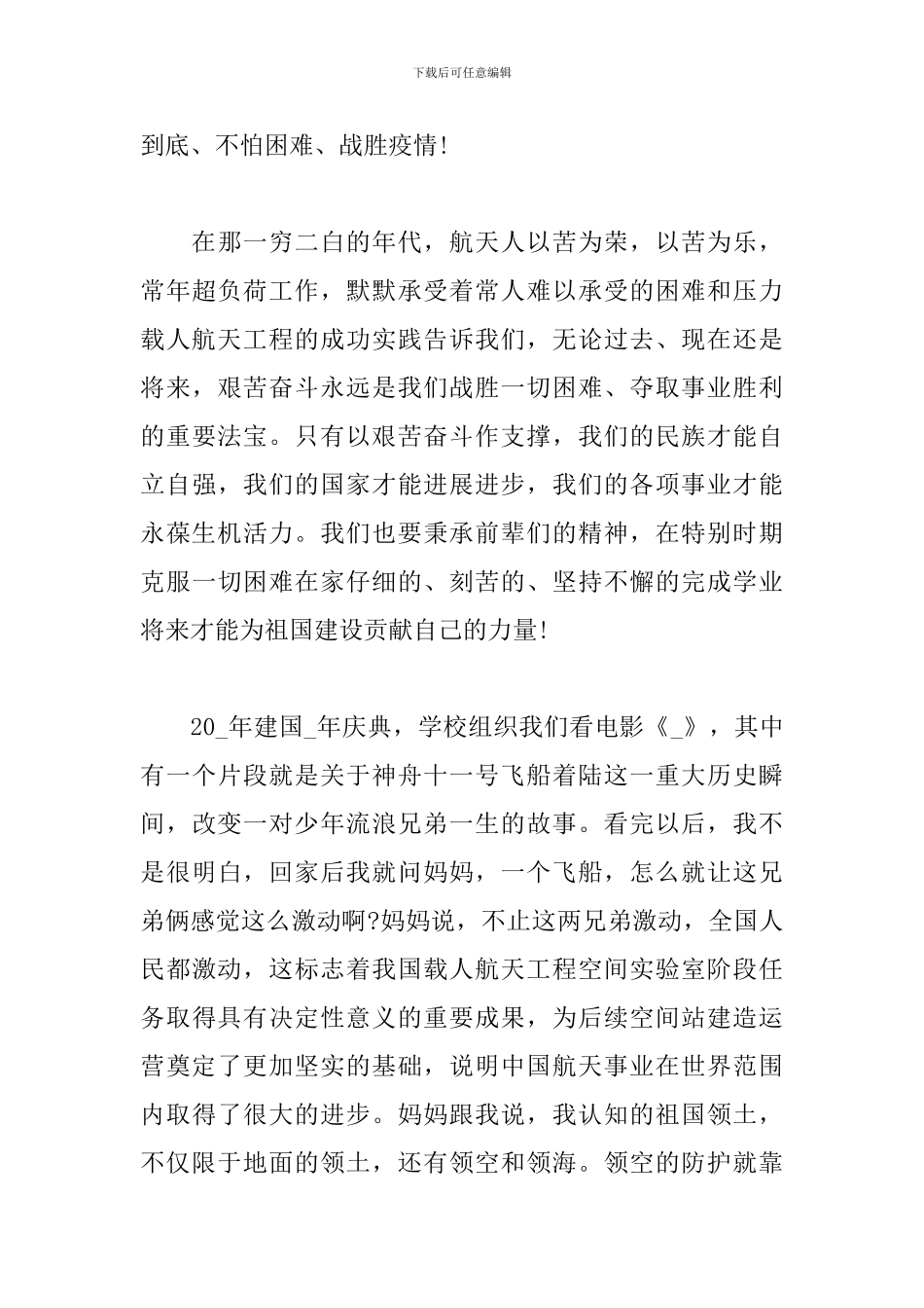 致敬中国航天人作文600字5篇_第3页