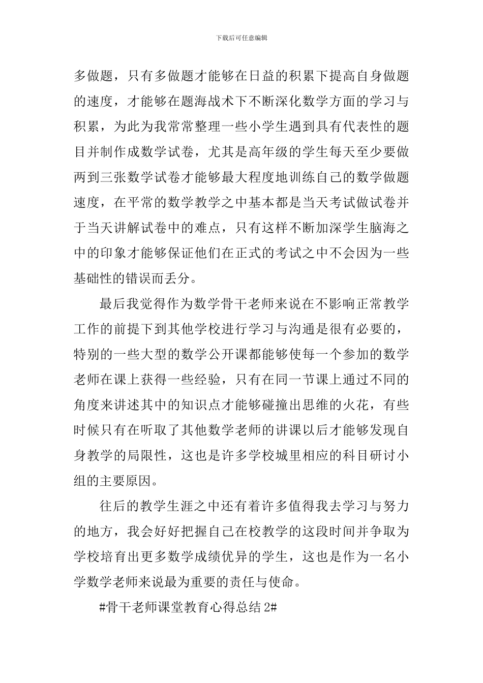 骨干教师课堂教育心得总结_第2页
