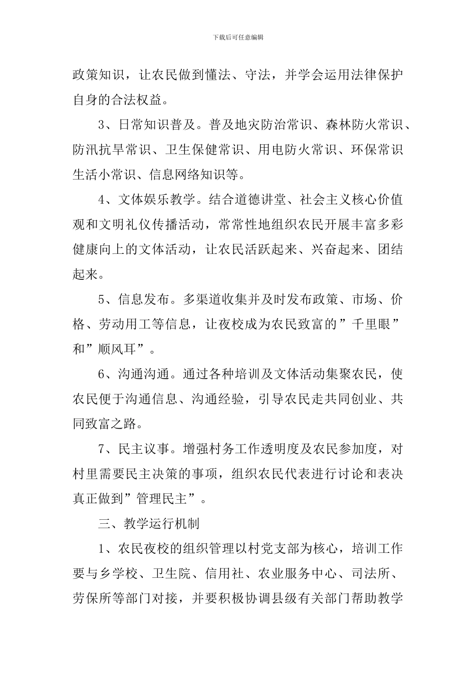 开办农民夜校工作计划_第2页