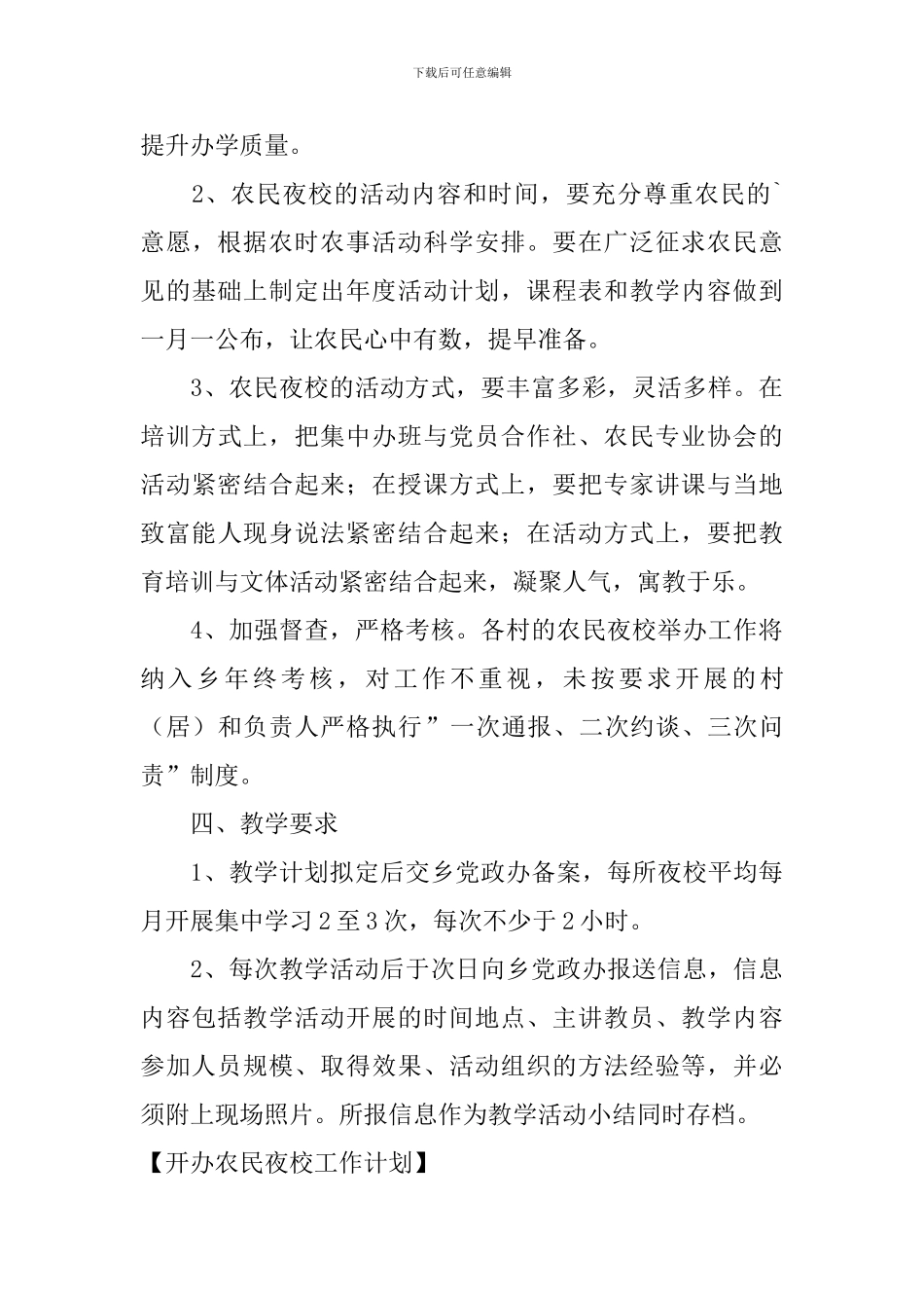 开办农民夜校工作计划_第3页