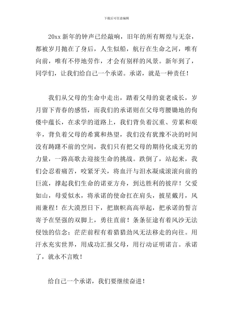 元旦汇演领导精彩致辞_第3页