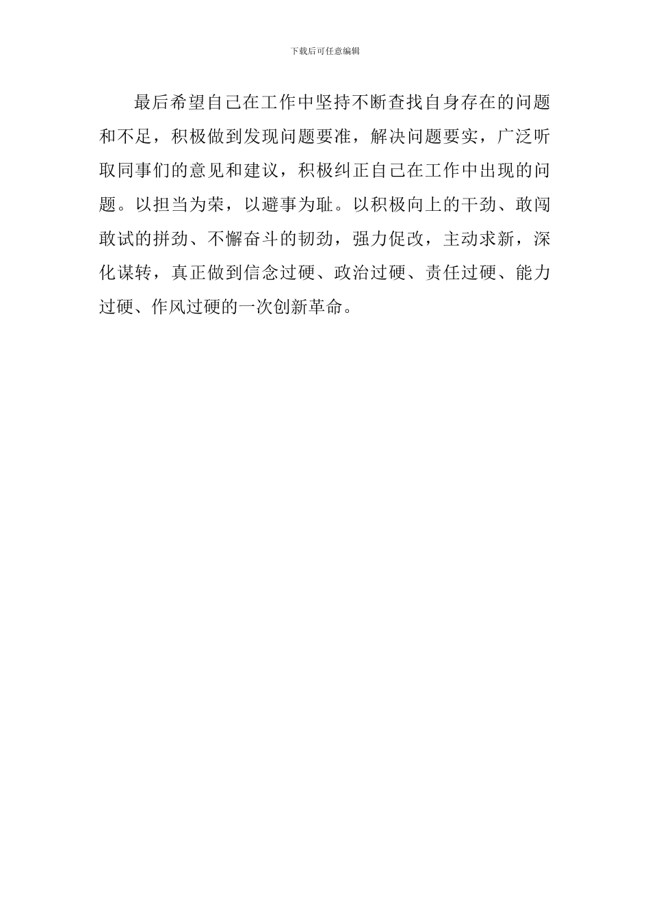 小学教师学习《改革创新奋发有为》心得体会_第2页
