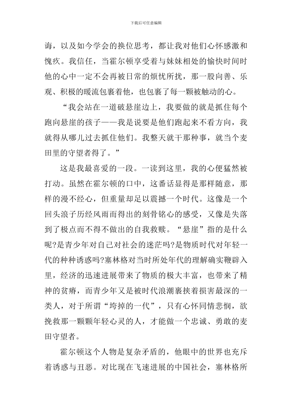 麦田里的守望者读书心得_第2页