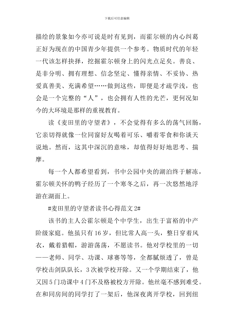 麦田里的守望者读书心得_第3页
