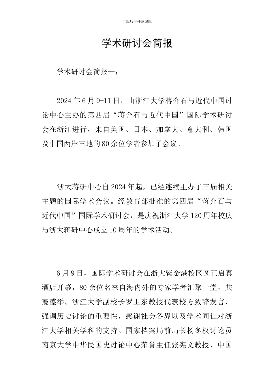 学术研讨会简报_第1页