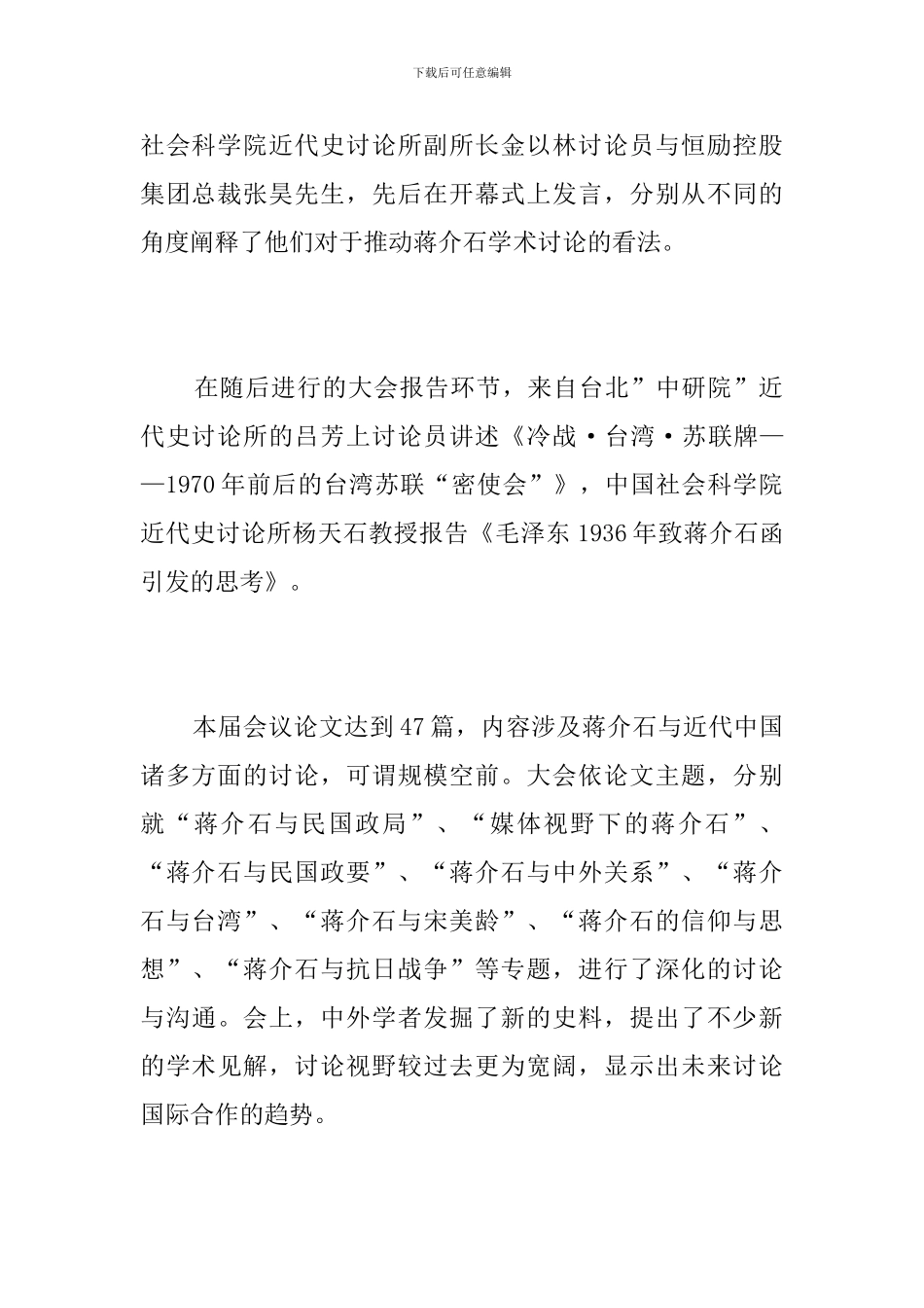 学术研讨会简报_第2页