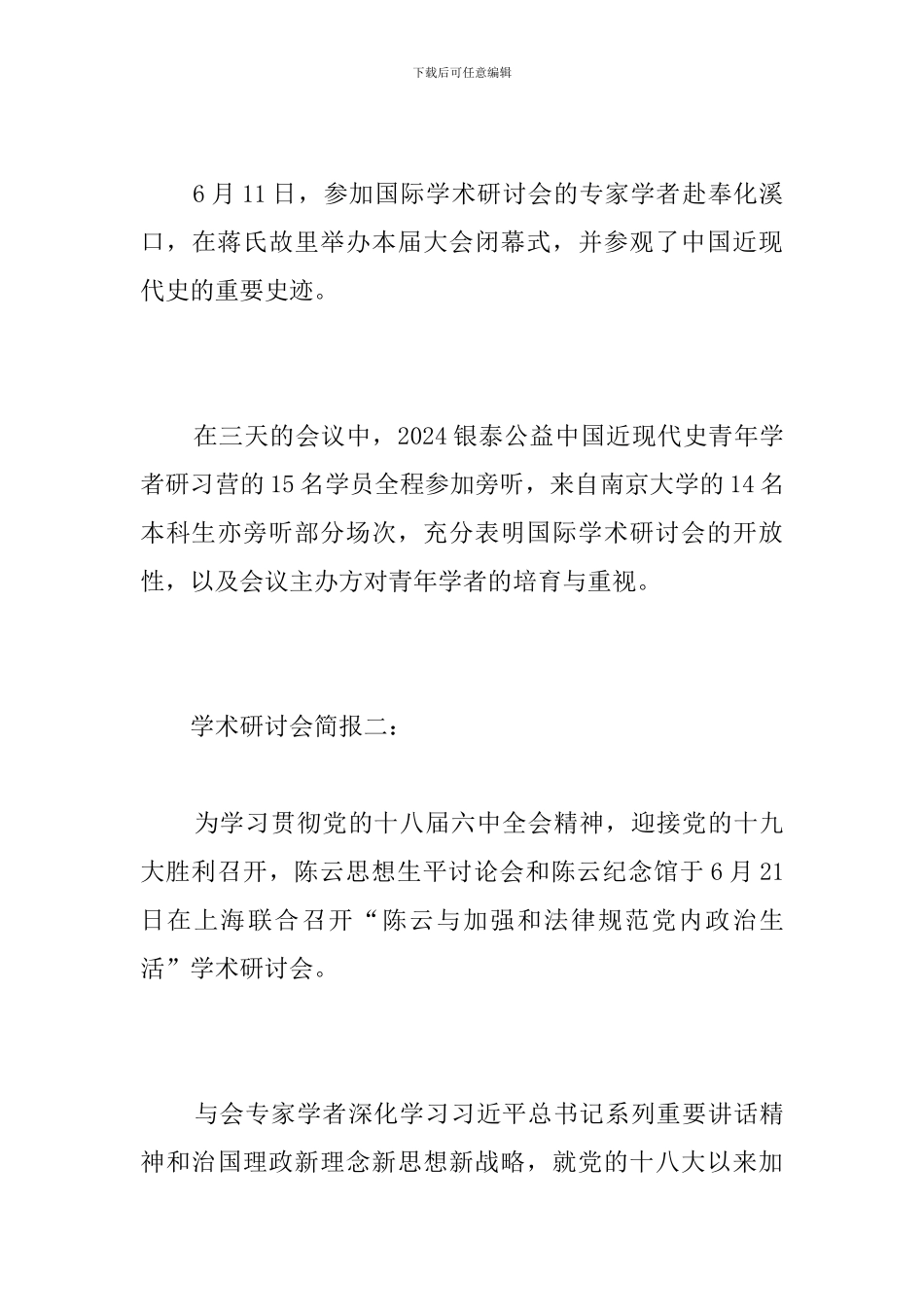 学术研讨会简报_第3页