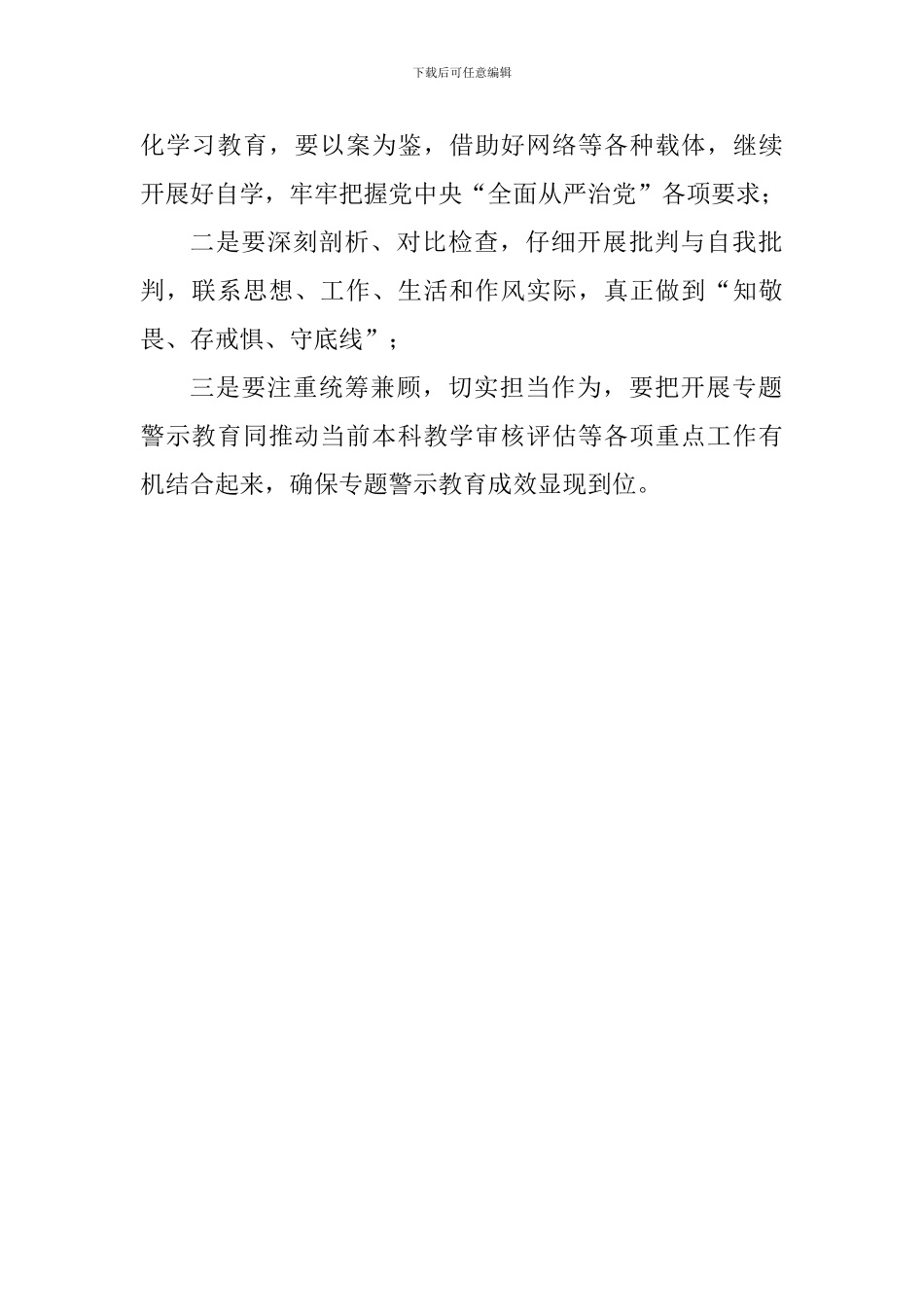 学院“讲严立”专题警示教育集中学习研讨会发言稿_第2页