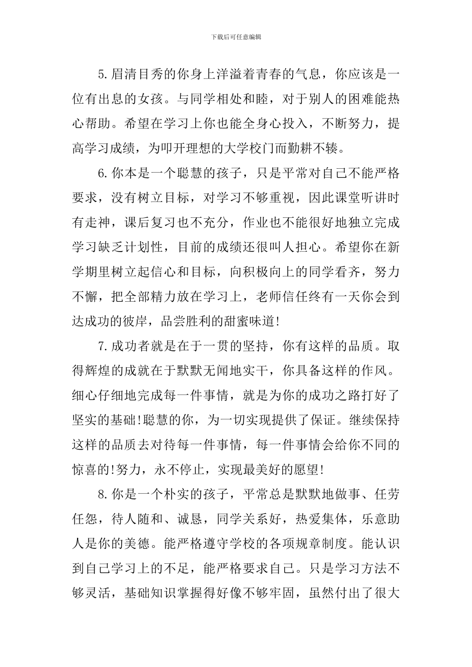 高三期末学生评语模板_第2页