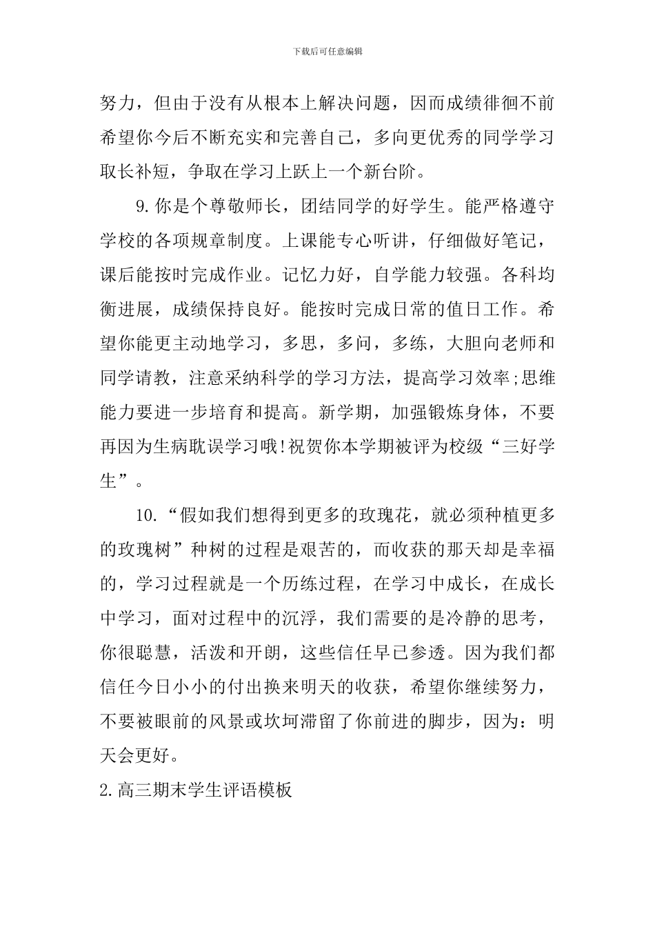 高三期末学生评语模板_第3页