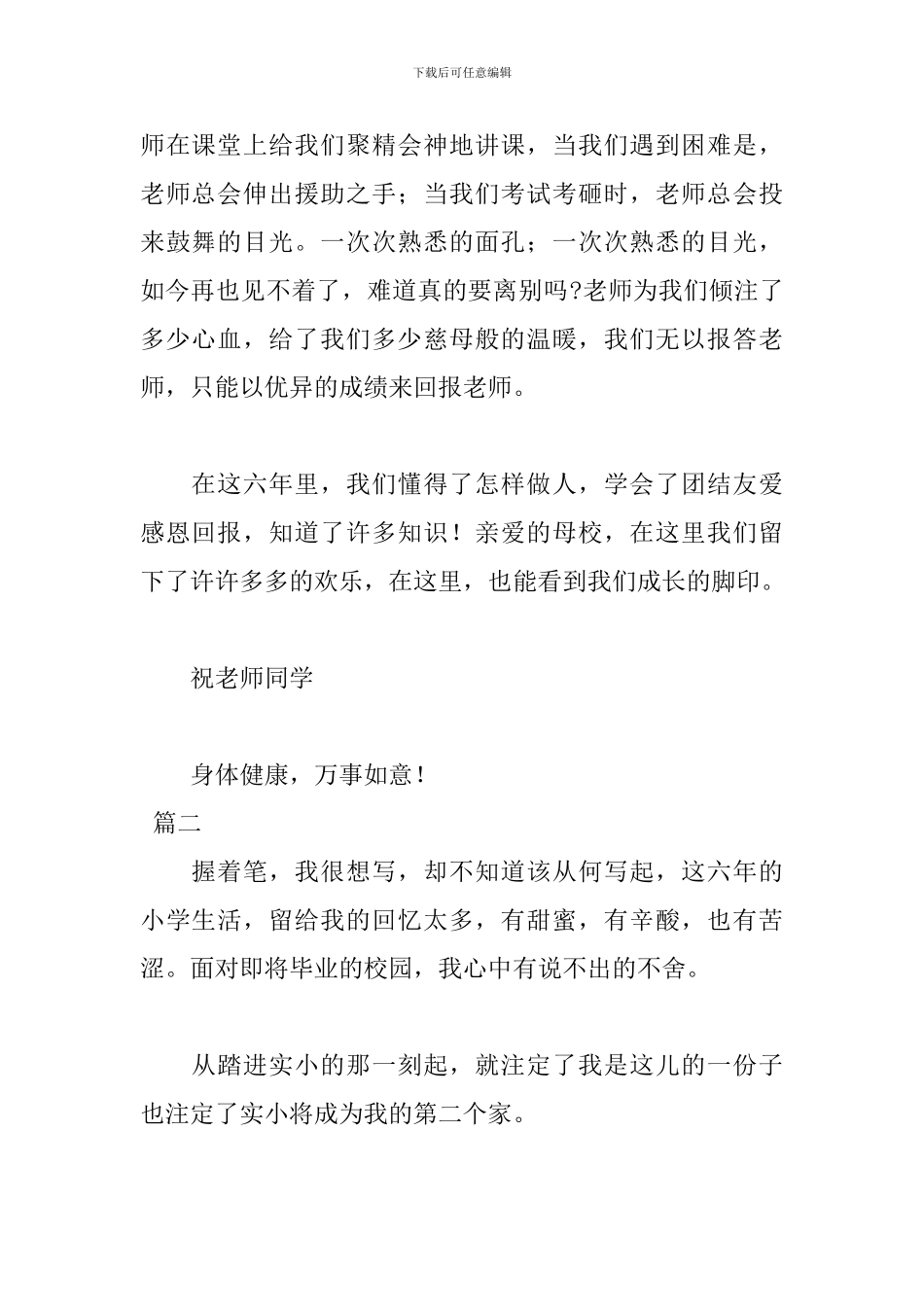 2024年小学毕业感言范文格式_第2页