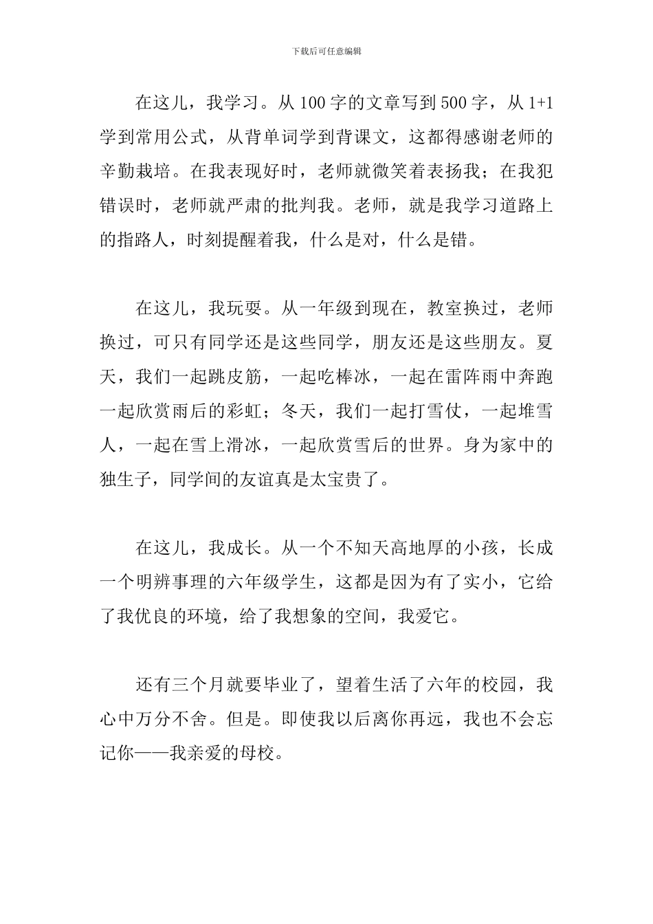 2024年小学毕业感言范文格式_第3页