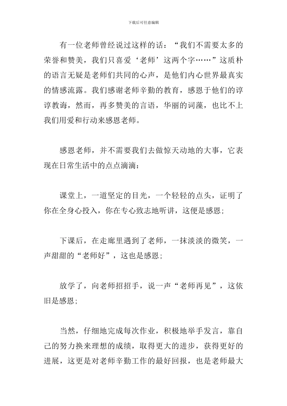 国旗下讲话┃感恩教师_第2页