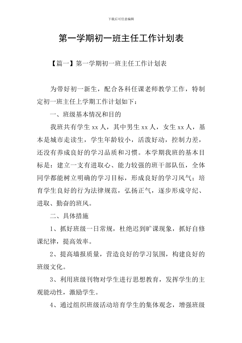第一学期初一班主任工作计划表_第1页