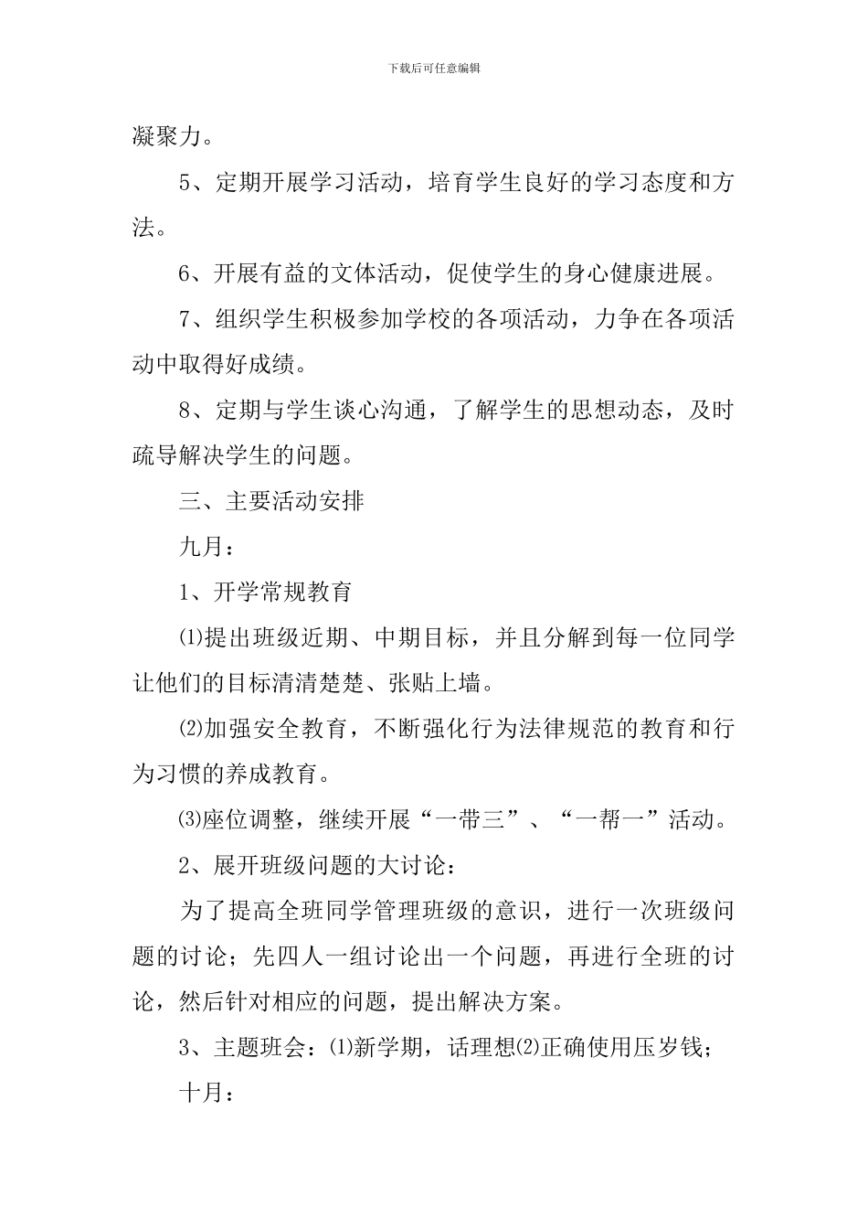 第一学期初一班主任工作计划表_第2页