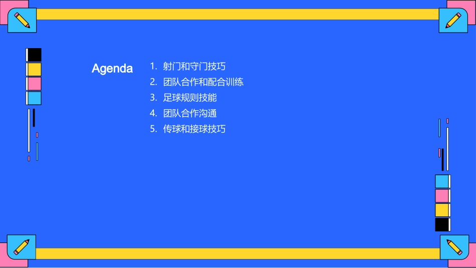 足球比赛技巧-体育教师_第2页