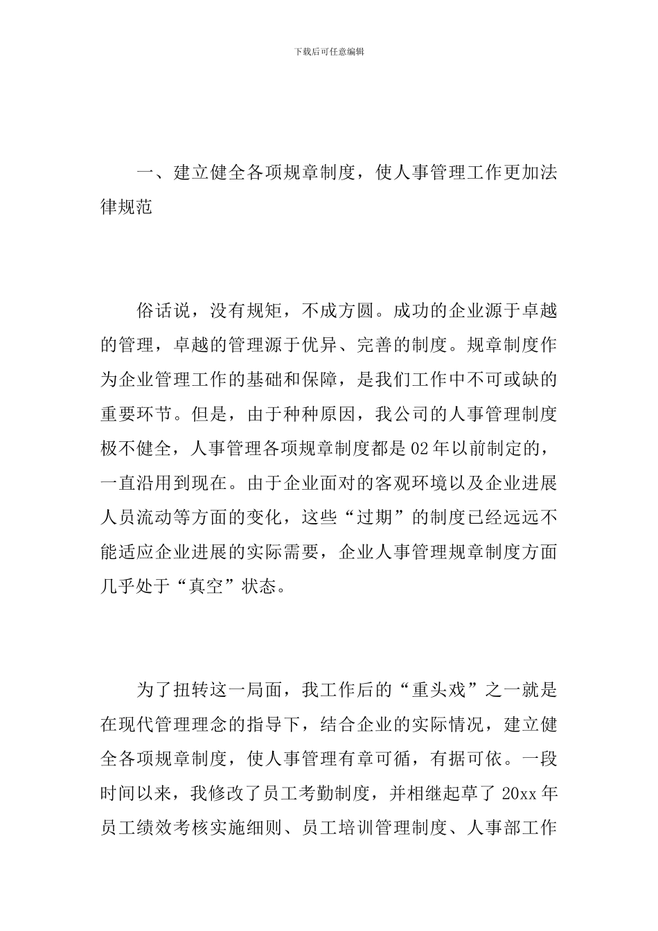 公司行政人事经理年度个人工作总结_第2页