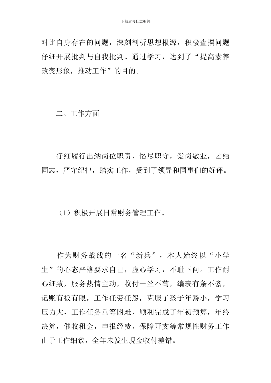 2024医院出纳工作总结范文_第2页
