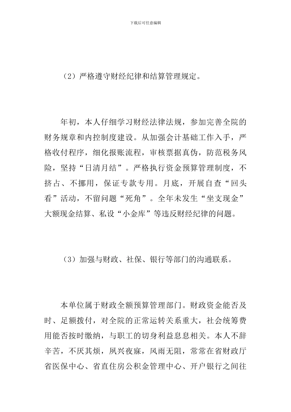 2024医院出纳工作总结范文_第3页
