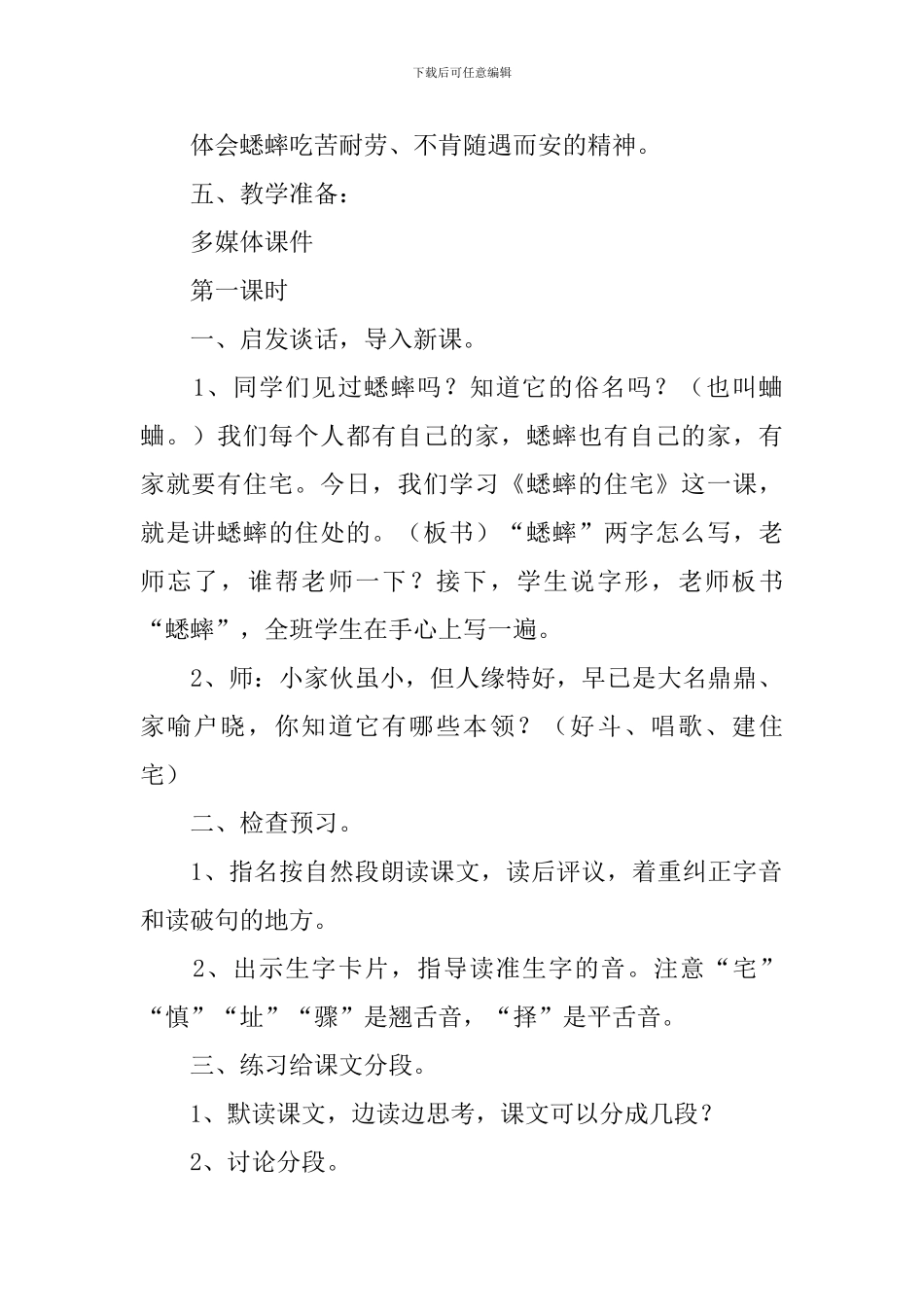 《蟋蟀的住宅》优秀教学设计_第2页