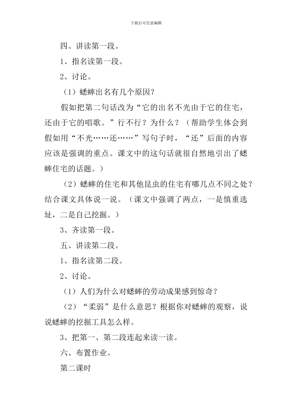 《蟋蟀的住宅》优秀教学设计_第3页