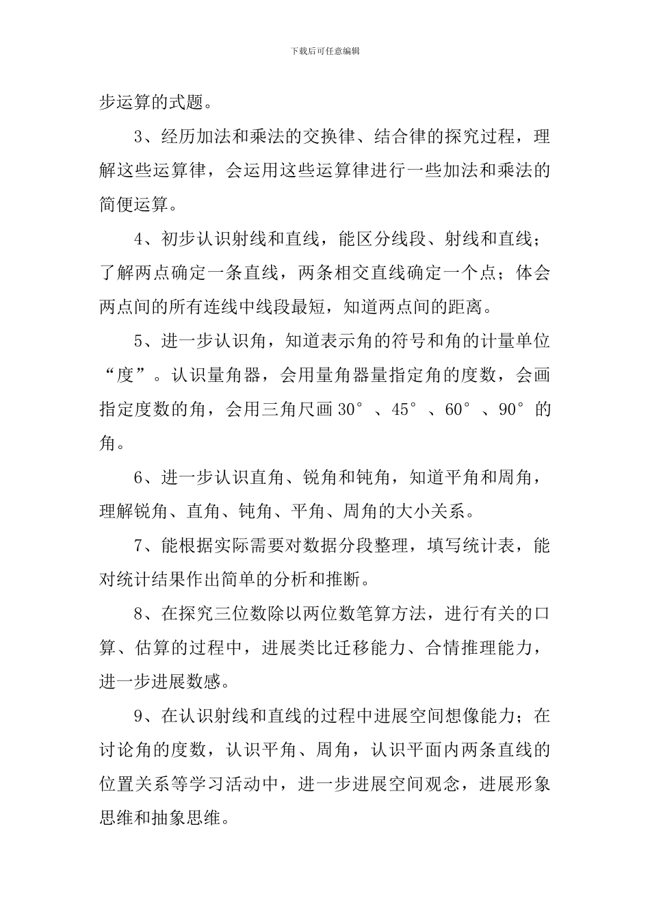 小学四年级上册数学教学工作计划_第2页