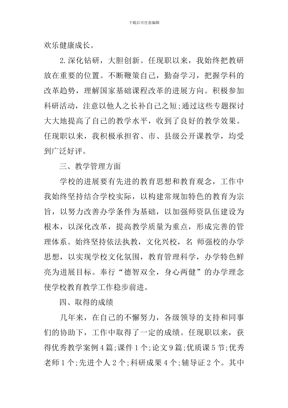 员工晋升个人述职报告_第2页