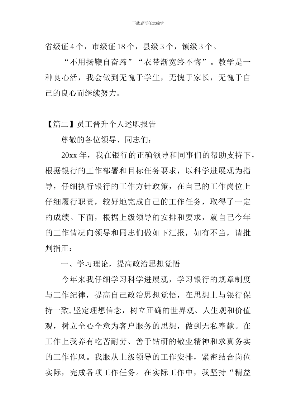 员工晋升个人述职报告_第3页