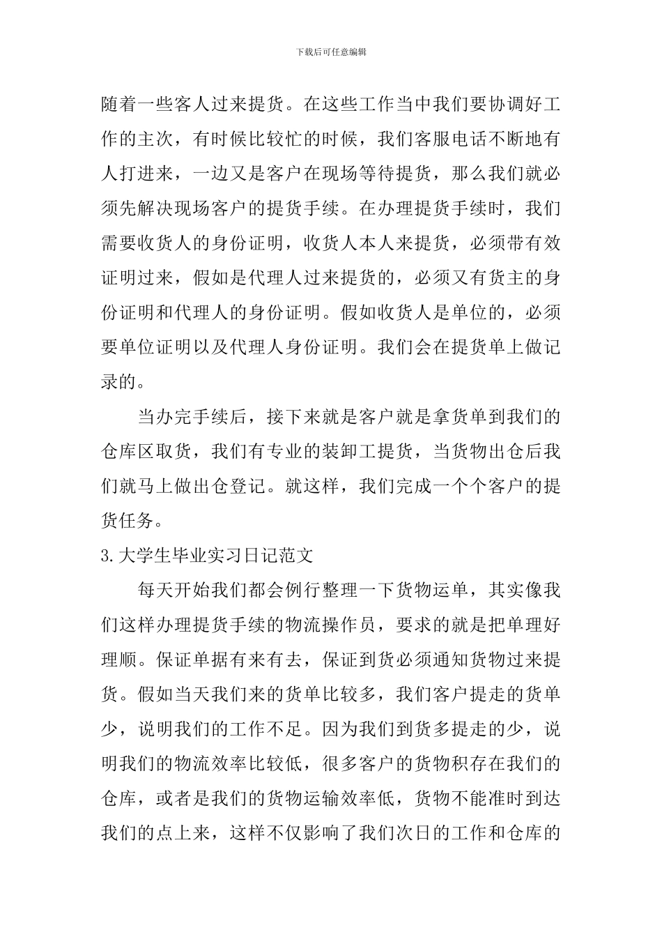 大学生毕业实习日记范文_第2页