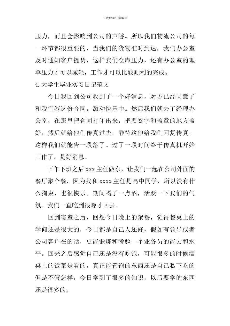 大学生毕业实习日记范文_第3页