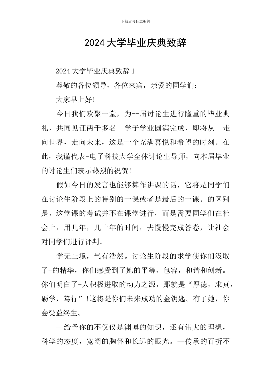 2024大学毕业庆典致辞_第1页