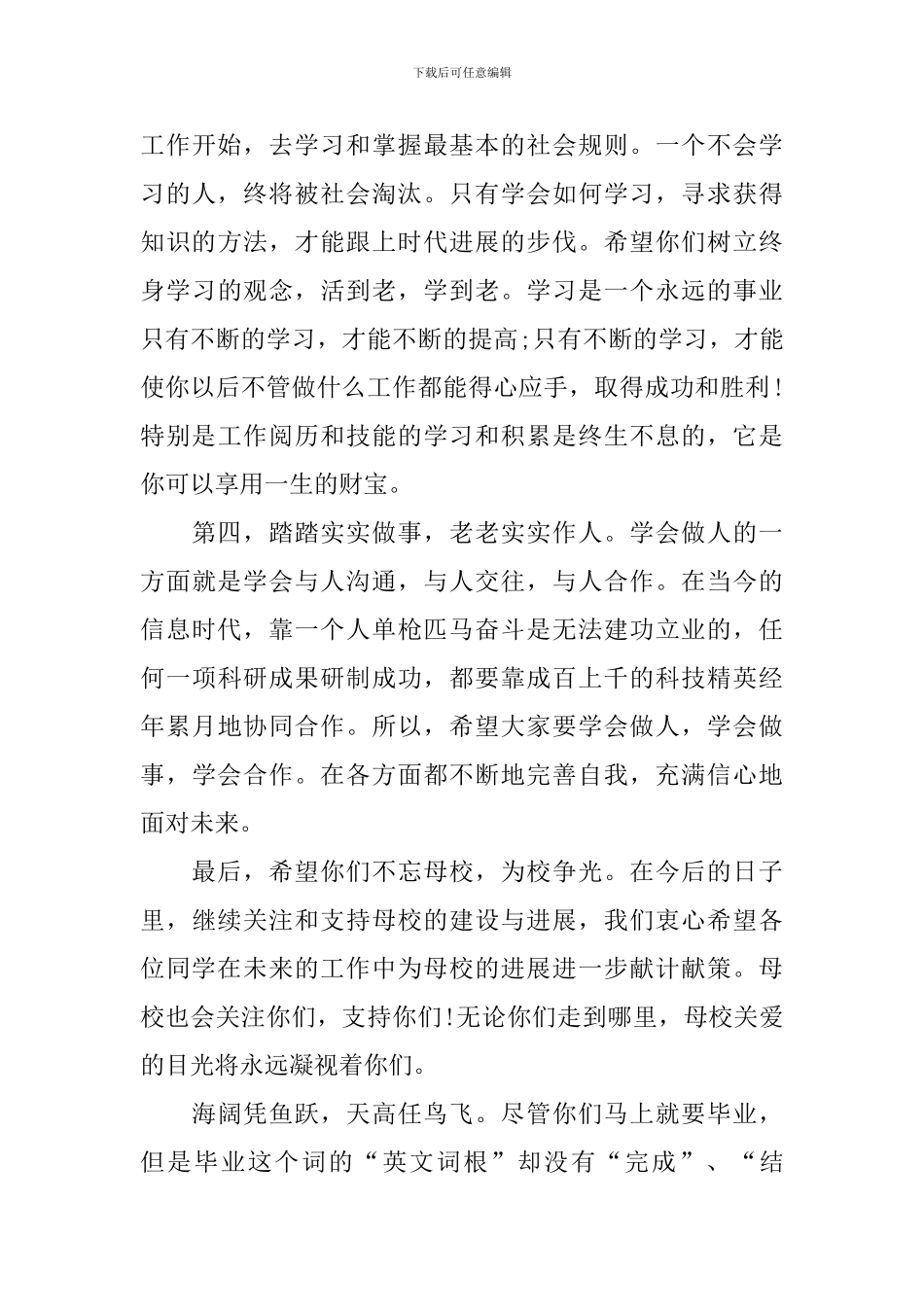 2024大学毕业庆典致辞_第3页