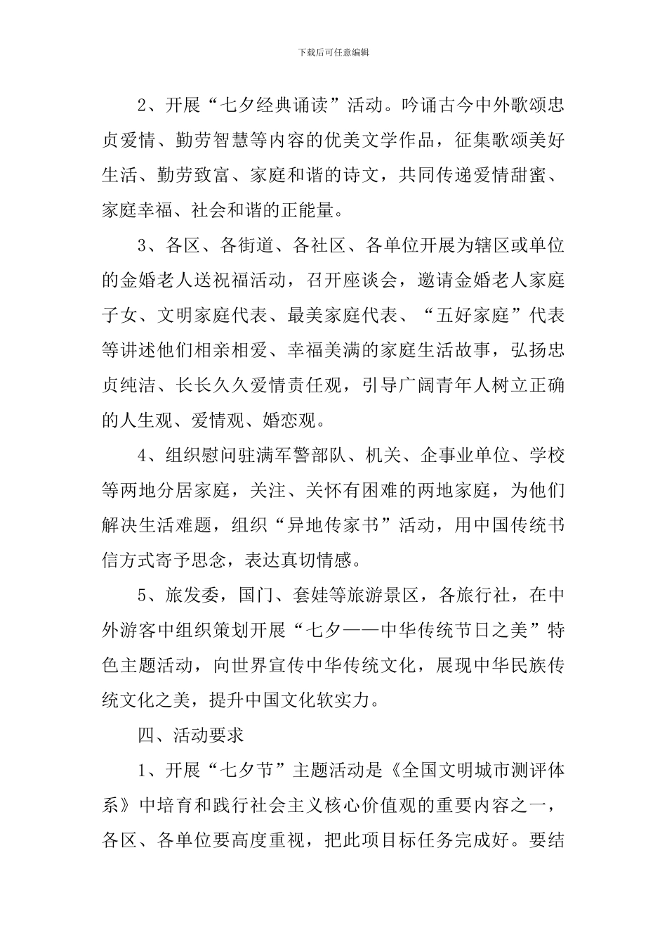 七夕节主题活动方案_第2页