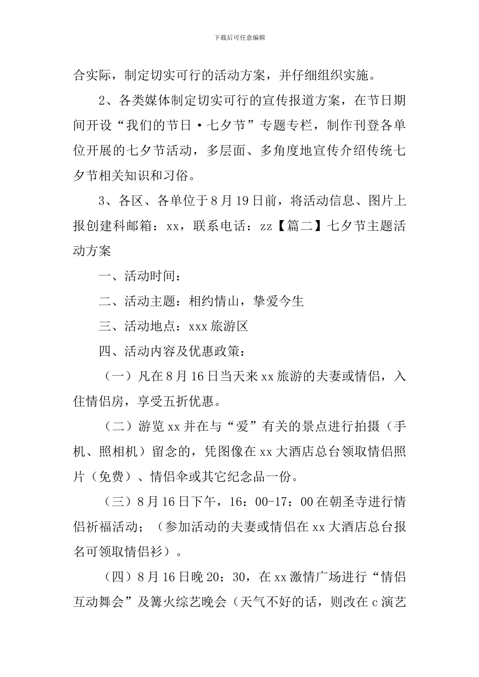 七夕节主题活动方案_第3页