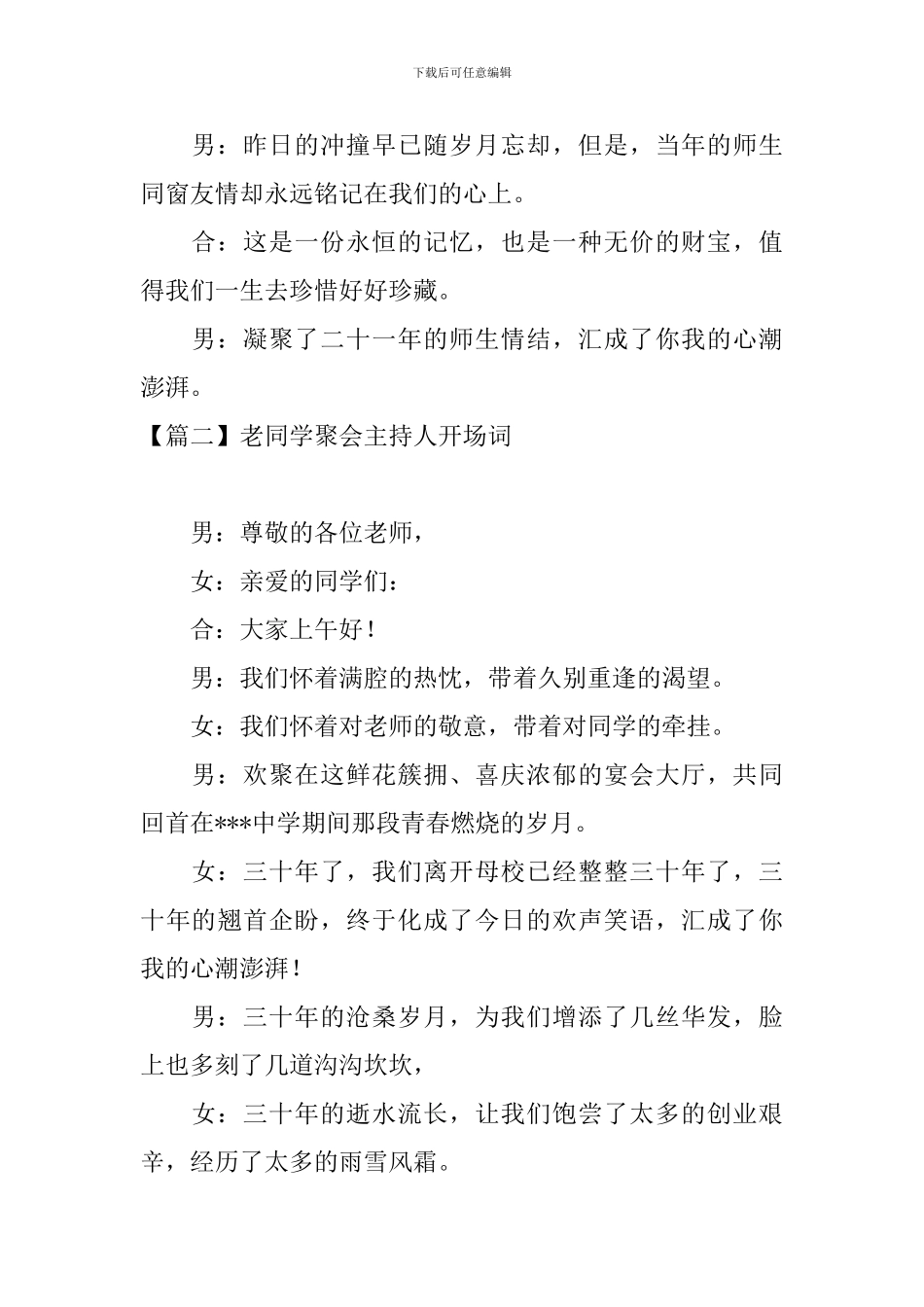 老同学聚会主持人开场词_第2页