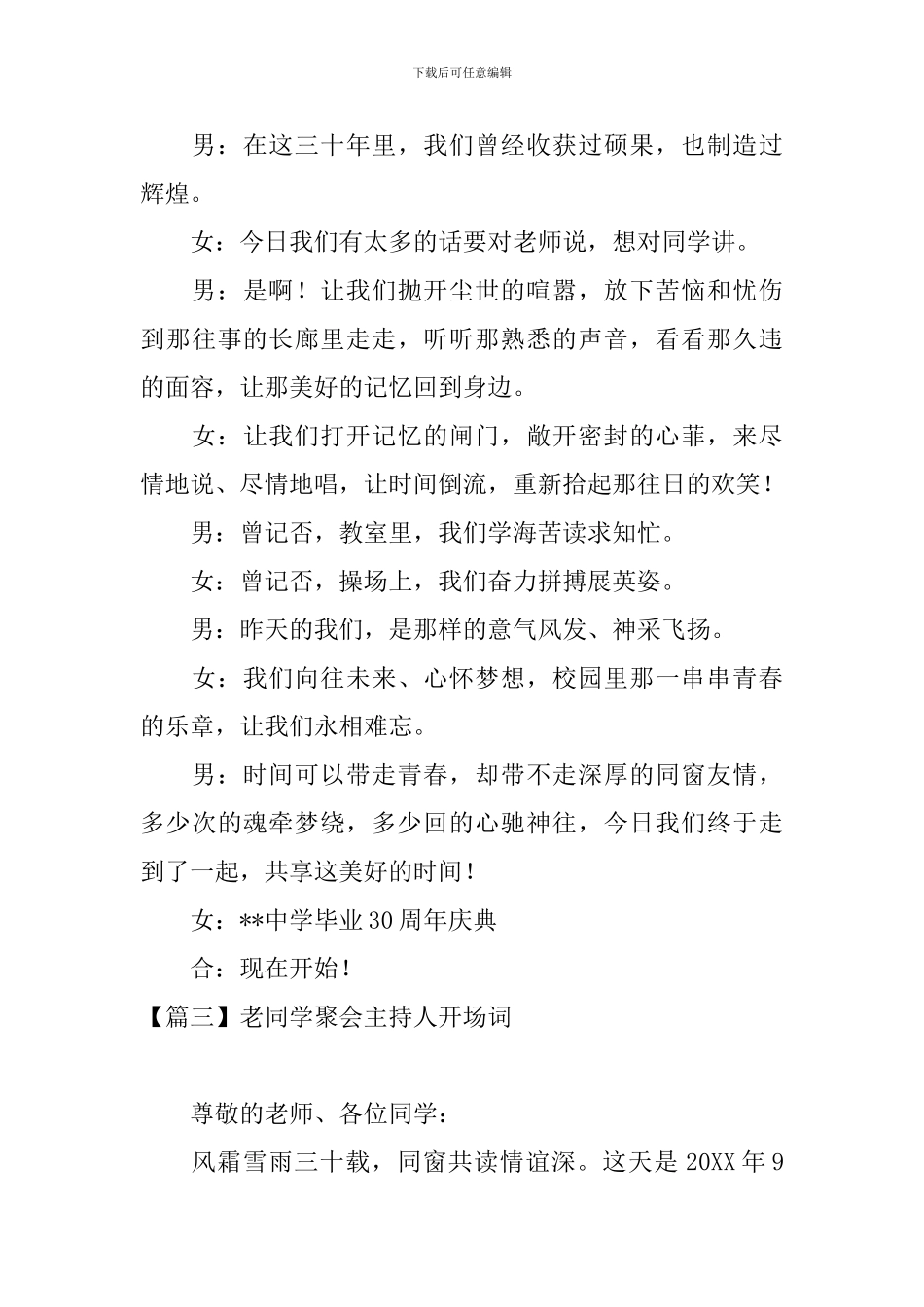 老同学聚会主持人开场词_第3页