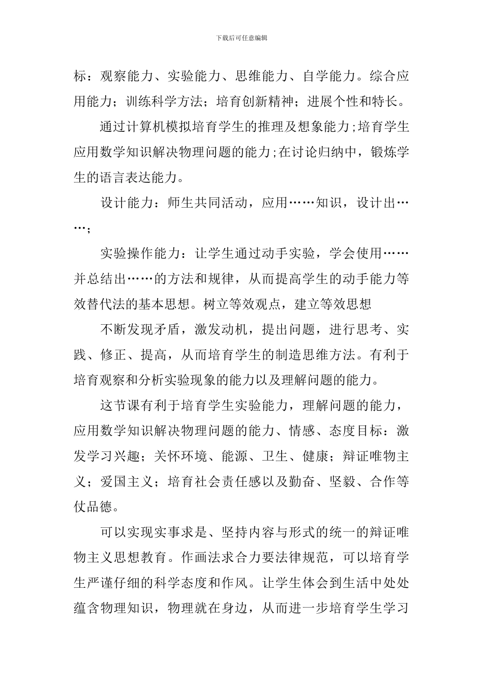 高三物理下册说课稿范例五篇_第2页