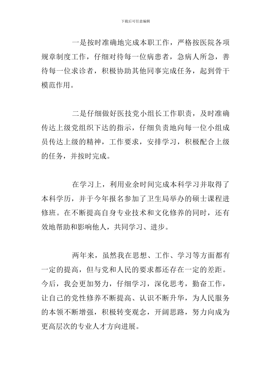 优秀党员民主评议个人自我评价2024年_第2页