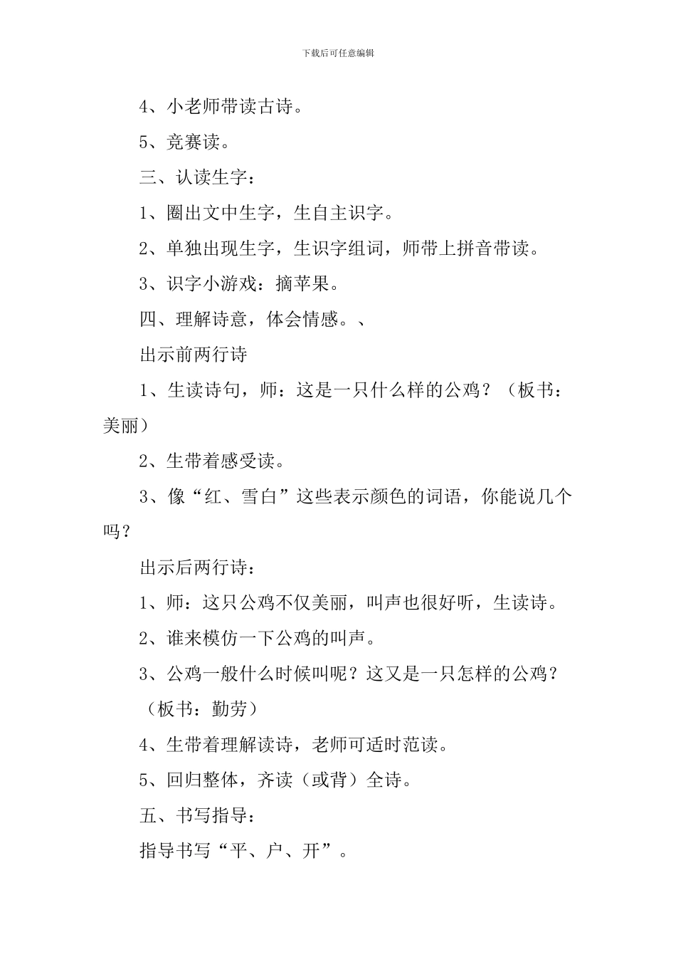 小学一年级语文《画鸡》教案_第2页